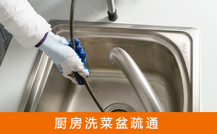 宁远疏通洗菜盆